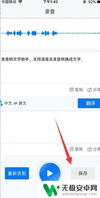 苹果手机怎么把录音转换成文字 如何在iPhone上将录音转成文字