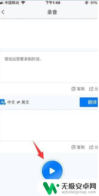 苹果手机怎么把录音转换成文字 如何在iPhone上将录音转成文字