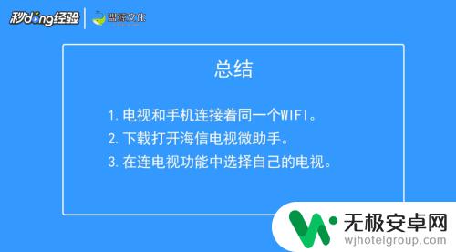 海信电视怎么和手机互联 海信电视手机连接方法