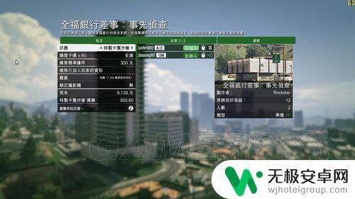 gta5在酒店搜索银行经理 GTA5酒店暗杀任务攻略