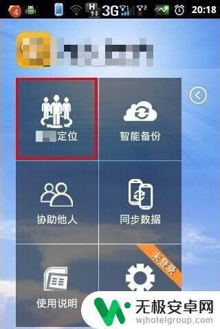 如何有手机定位找人软件 手机定位找人软件有哪些