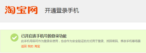 如何防止用手机登录淘宝 淘宝（天猫）如何关闭手机号登录