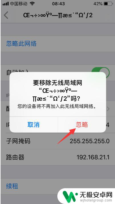 苹果手机连不上无线网怎么回事 iPhone连接wifi但无法上网怎么办