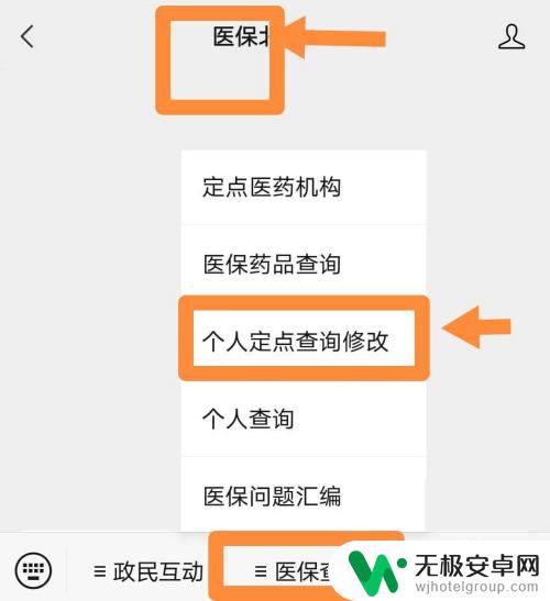 手机更改医保定点医院流程 手机更改医保定点医院流程的注意事项