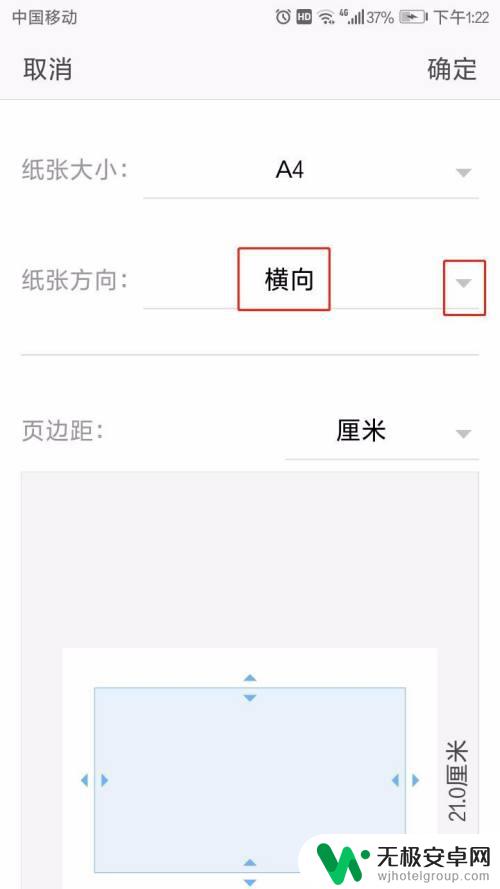 手机wps变成横着的 手机WPS如何将纸张调整为横向方向