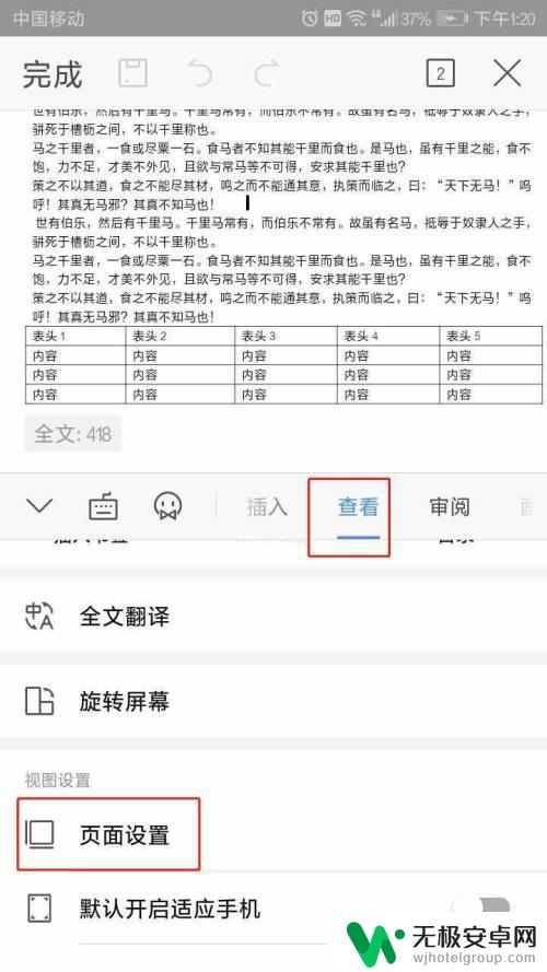 手机wps变成横着的 手机WPS如何将纸张调整为横向方向