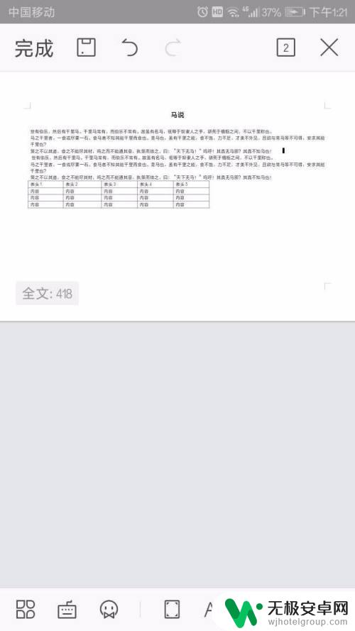 手机wps变成横着的 手机WPS如何将纸张调整为横向方向