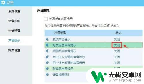 手机yy怎么关闭别人的声音 怎样关闭YY语音好友消息声音提示