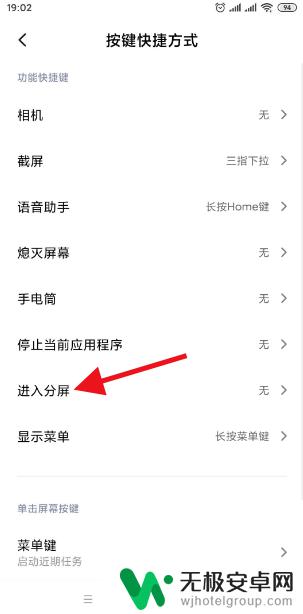 如何删除小米手机分屏模式 小米手机如何关闭分屏模式