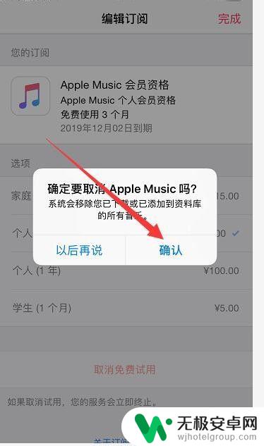 苹果手机音乐怎么取消自动续费 苹果手机如何取消Apple Music自动续费