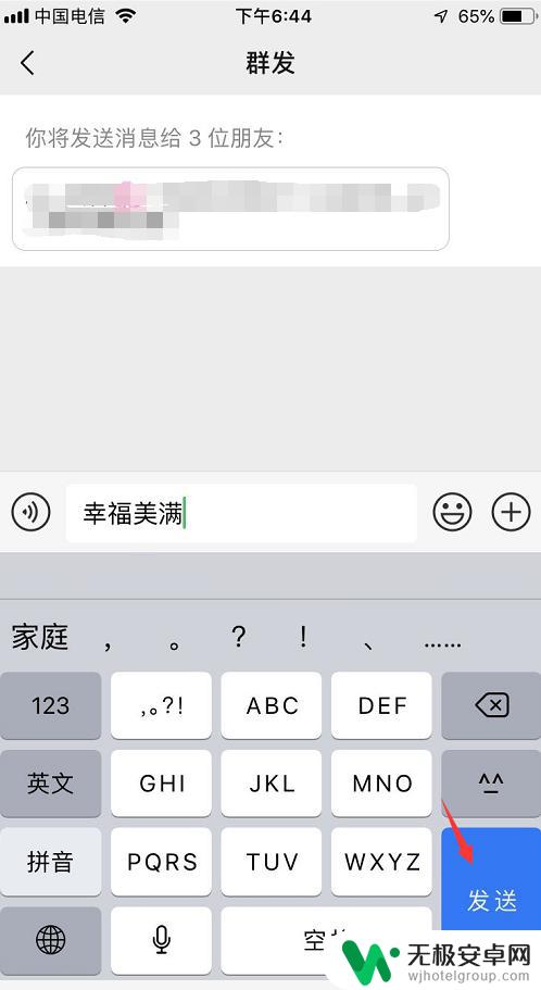 苹果手机微信群发消息怎么发 苹果手机微信群发消息教程