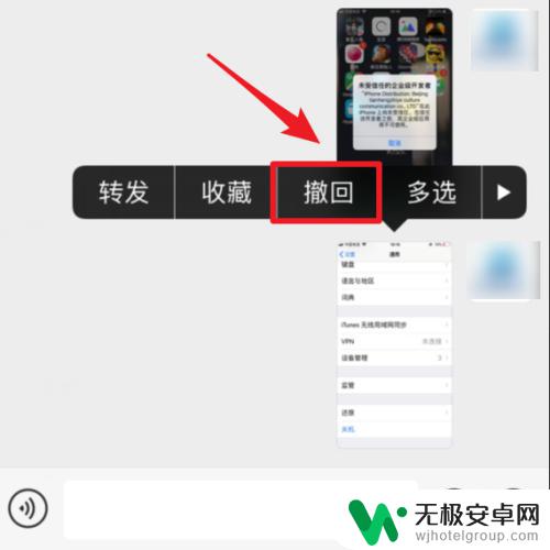 苹果手机如何撤销已发图片 苹果手机微信撤回聊天图片消息方法