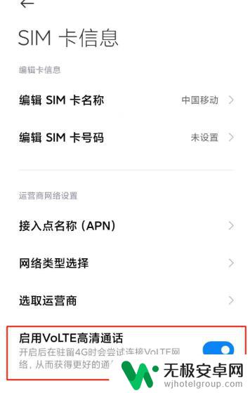 小米11手机volte开关在哪里设置 小米11手机如何启用volte功能
