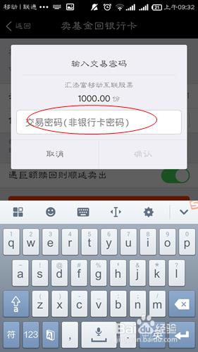 手机基金怎么操作交易 如何使用手机APP购买基金的步骤