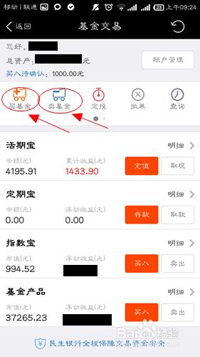手机基金怎么操作交易 如何使用手机APP购买基金的步骤