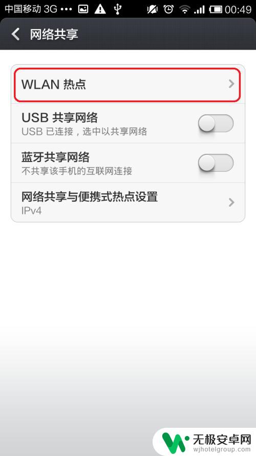 手机热点网络通道怎么设置 手机如何设置WiFi热点共享网络
