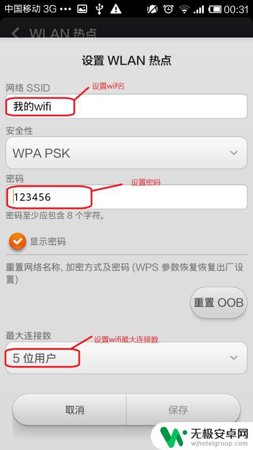 手机热点网络通道怎么设置 手机如何设置WiFi热点共享网络