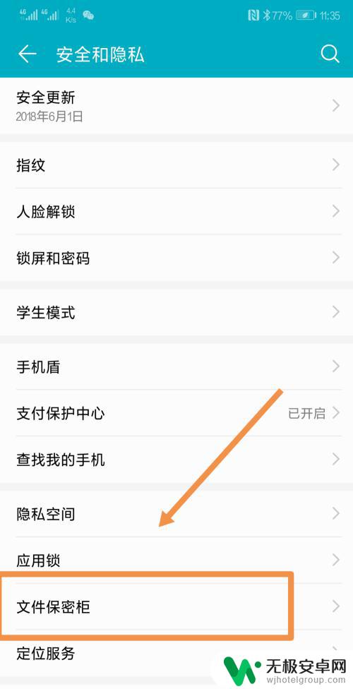 华为手机保密柜使用方法 如何在华为手机上使用文件保密柜