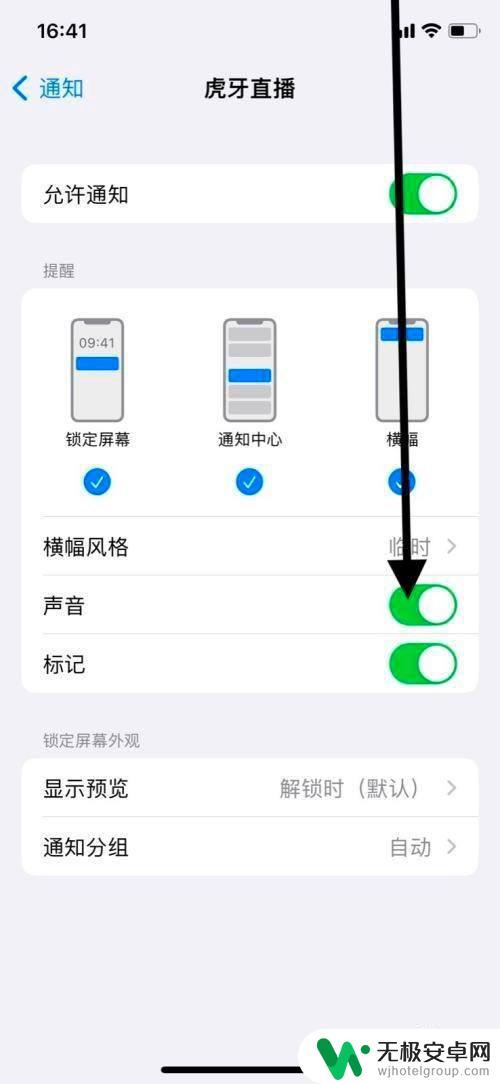 手机怎么单独关闭虎牙直播的声音提醒 苹果手机如何关闭虎牙直播的通知提示声音