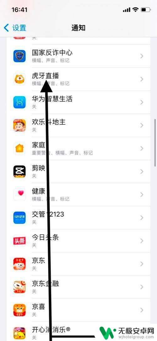 手机怎么单独关闭虎牙直播的声音提醒 苹果手机如何关闭虎牙直播的通知提示声音