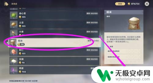 稻米在哪里可以找 原神中稻米在哪里购买