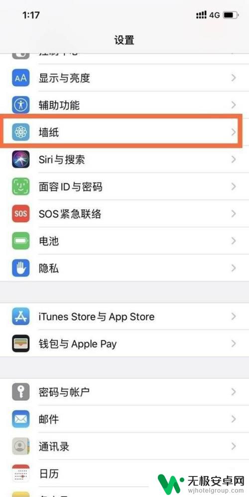 iphone头帘怎么设置 苹果12刘海隐藏在哪里