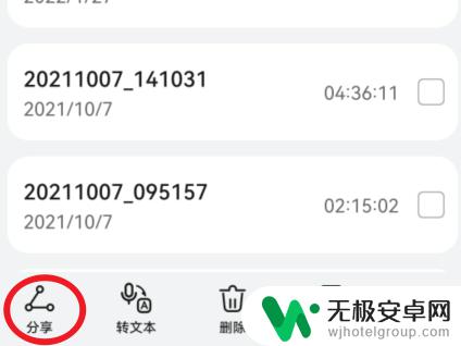 荣耀手机怎么把录音分享给微信好友 华为手机录音分享给微信好友