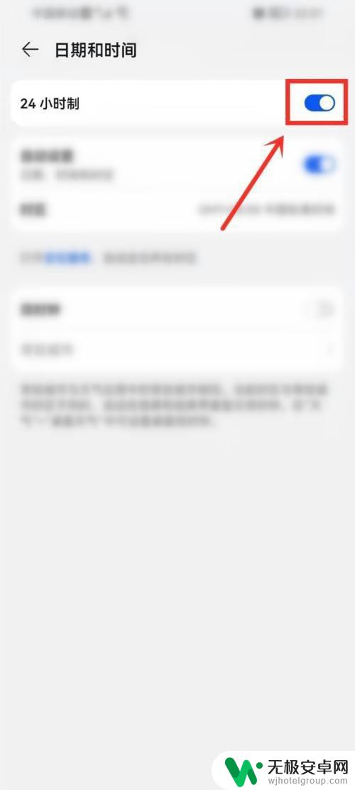 华为手机怎么设置24小时时钟 如何将华为手机时间改为24小时制