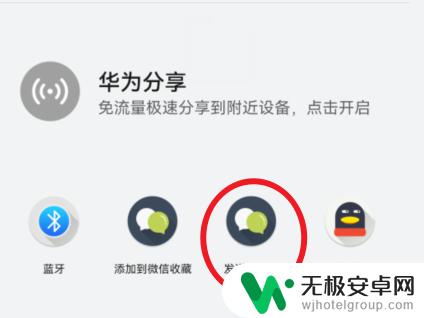 荣耀手机怎么把录音分享给微信好友 华为手机录音分享给微信好友