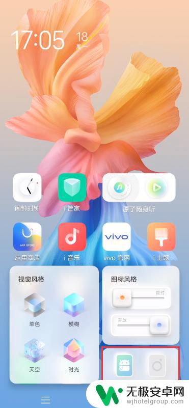 如何切换经典桌面vivo手机 vivo X60桌面切换方法