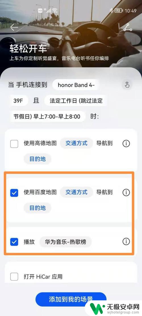 华为手机怎么开车最快 华为手机轻松开车设置步骤