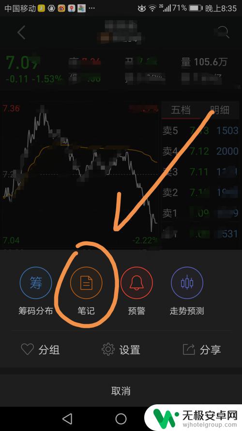 手机同花顺如何查看笔记 手机同花顺股票笔记添加方法