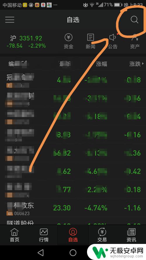 手机同花顺如何查看笔记 手机同花顺股票笔记添加方法