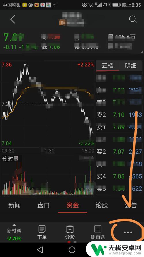 手机同花顺如何查看笔记 手机同花顺股票笔记添加方法