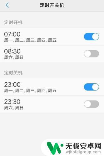 如何设定开关手机时间 安卓手机定时开关机设置教程