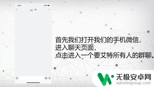 手机微信怎么艾特所有人 微信群聊怎么艾特所有人