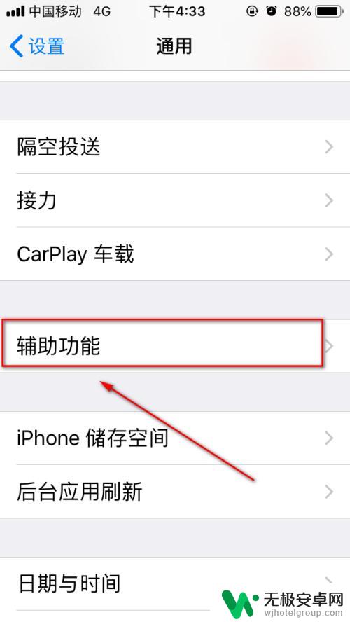 苹果怎么设置灰色模式手机 iPhone手机屏幕灰度模式怎么设置