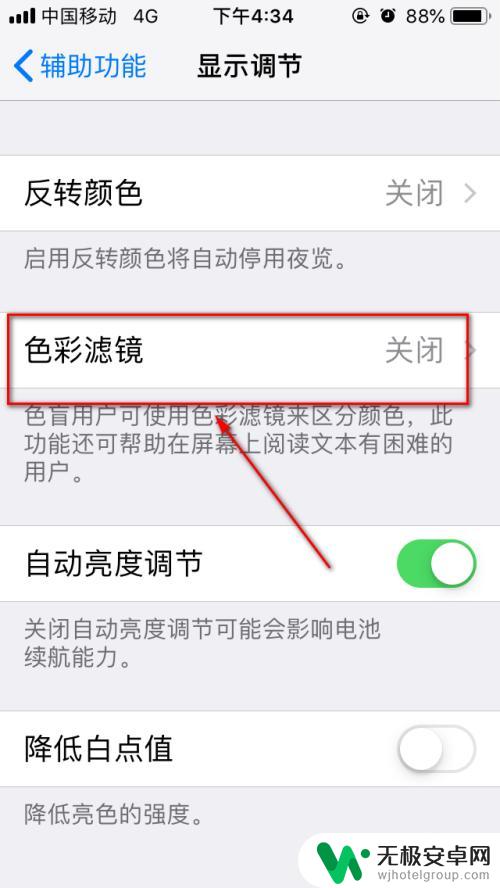 苹果怎么设置灰色模式手机 iPhone手机屏幕灰度模式怎么设置