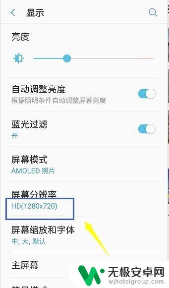 手机最长分辨率怎么设置 手机分辨率设置方法