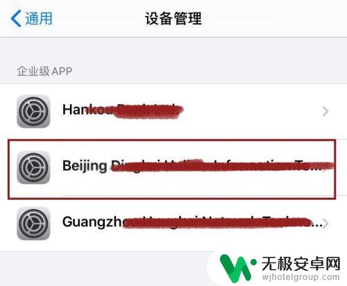 苹果手机怎么受信任开发者 未受信任的企业级开发者如何重建信任关系