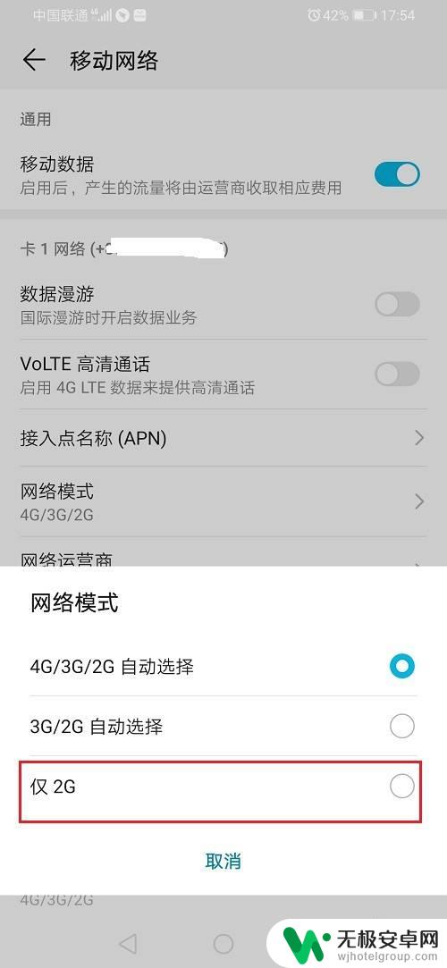 荣耀V9手机怎么设置2G 华为荣耀手机网络设置中如何将4G切换为2G