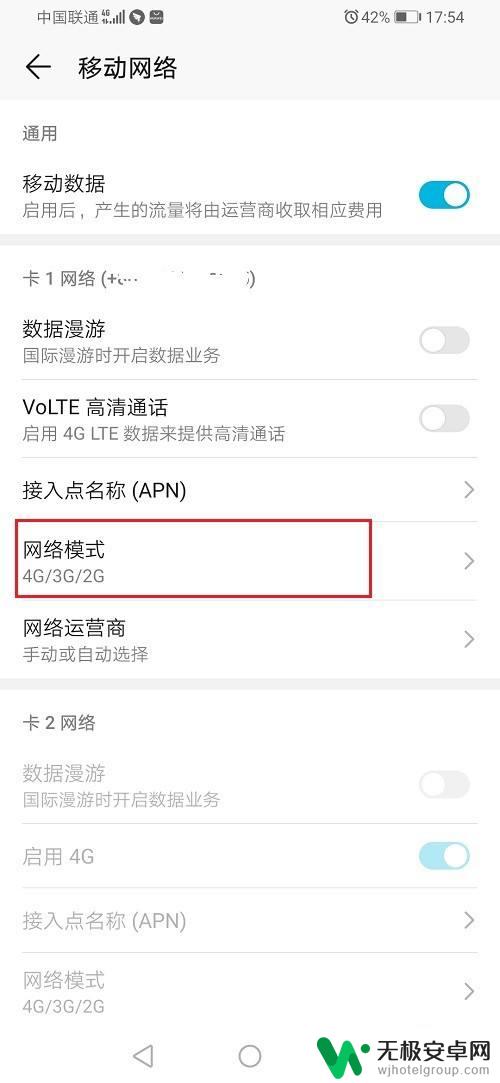 荣耀V9手机怎么设置2G 华为荣耀手机网络设置中如何将4G切换为2G