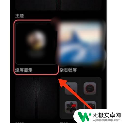华为手机待机显示的图片设置 华为手机熄屏图片设置步骤