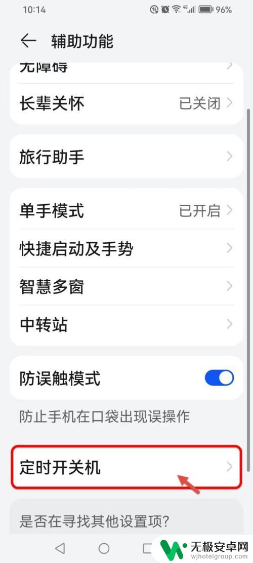 手机能不能定时关机 手机定时开关机设置教程
