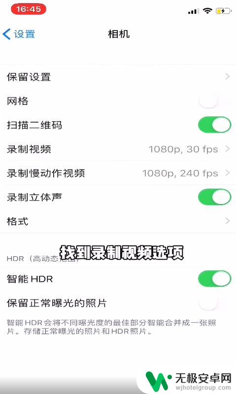 苹果手机视频如何调尺寸 iPhone视频拍摄尺寸设置教程