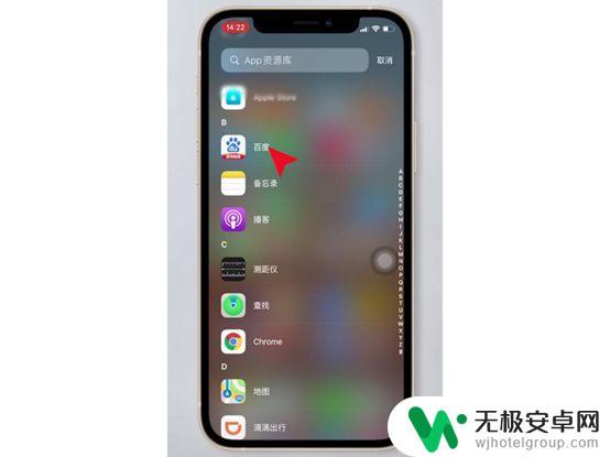 手机下载的app隐藏了怎么找出来 苹果手机应用如何隐藏