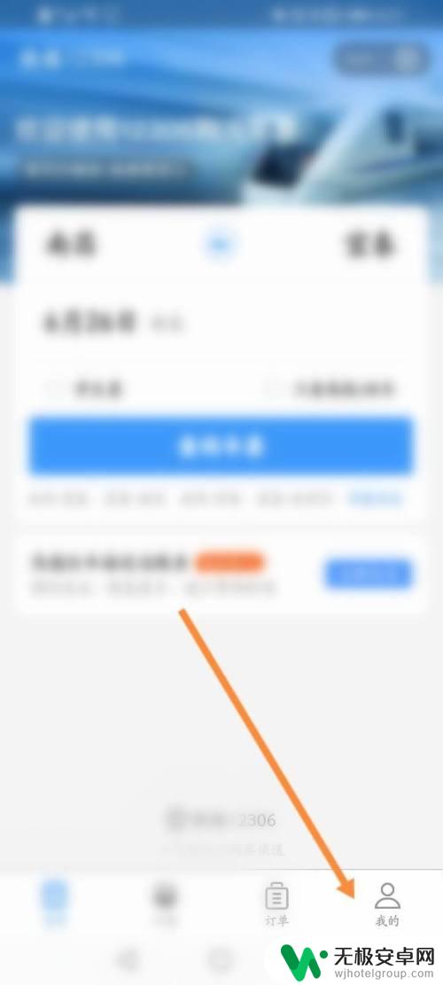 订好的高铁票手机哪里可以查询 高铁票订单查询步骤