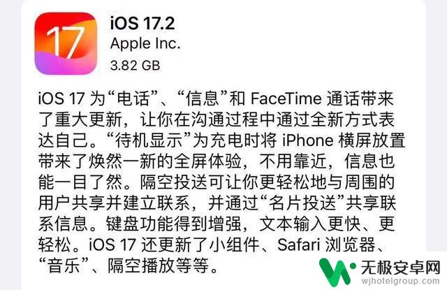 iOS17.2升级后，流畅度、续航、信号提升明显，iPhone12以上能冲