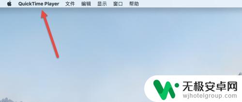 手机开机视频怎么录制下来 苹果MacBook电脑录屏教程