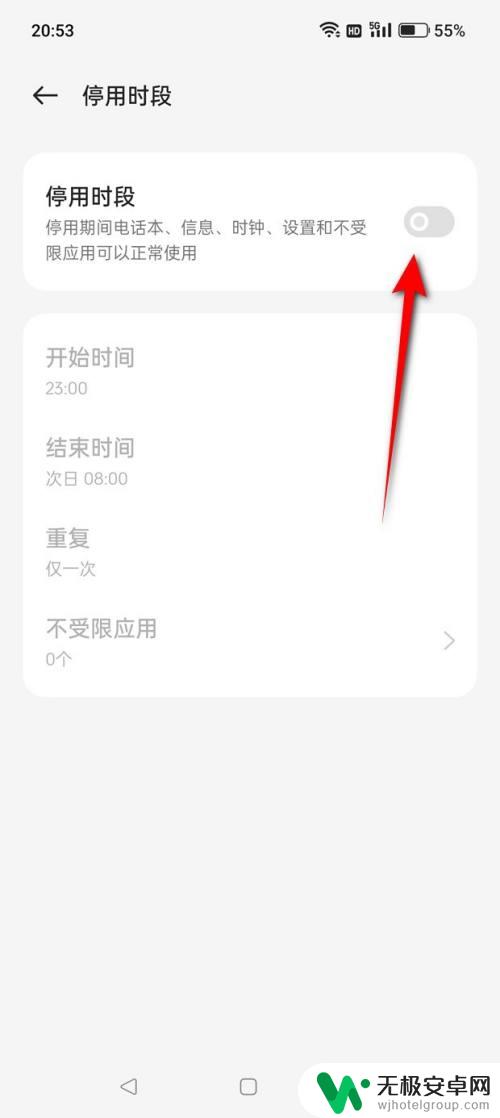 一加手机停用时段怎么设置 一加Ace 2V手机停用时段设置方法